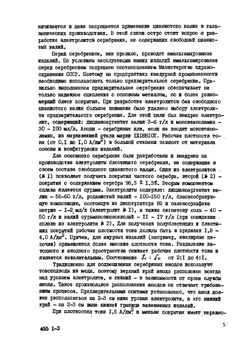 Гальванические и химические покрытия драгоценными и редкими металлами | Коллектив авторов