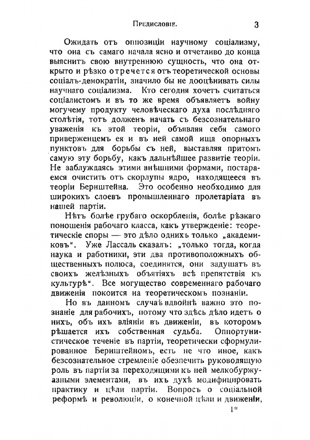 Социальная реформа или революция? | Люксембург Роза