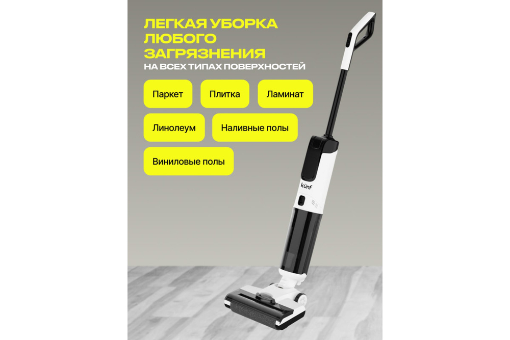 Вертикальный пылесос KUNF