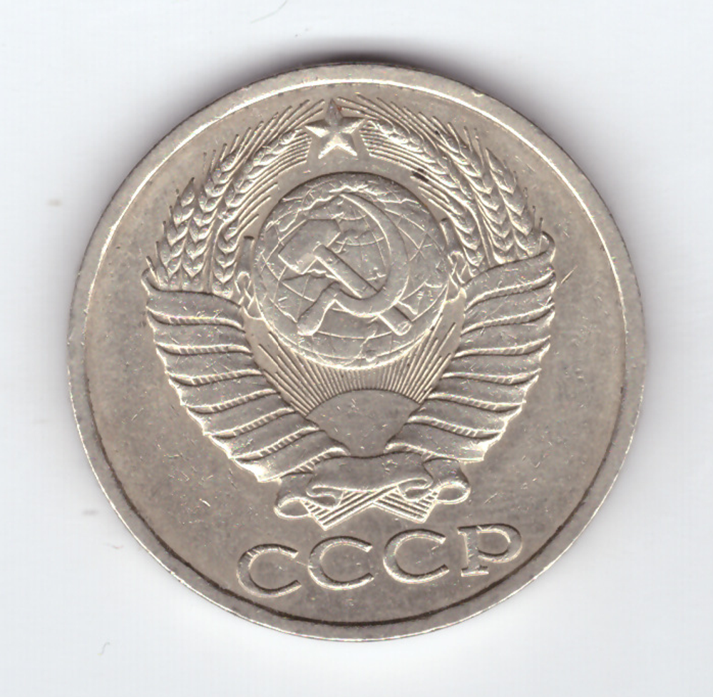 50 копееек 1986 VF+