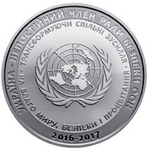 5 гривен 2016 Украина - Украина - непостоянный член Совета Безопасности ООН. 2016 - 2017 гг.