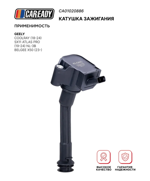 Катушка зажигания для GEELY COOLRAY (18-24) SX11 ATLAS PRO (19-24) NL-3B BELGEE X50 (23- ), CAREADY арт. CA01020886