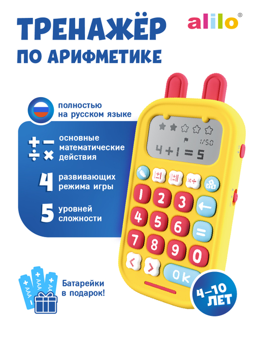 Игрушка alilo Зайка-Математик® KS-1, жёлтый