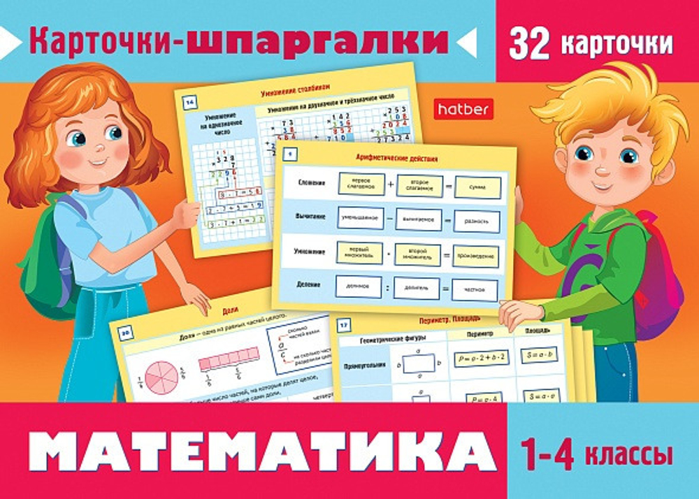 Карточки обучающие Математика 1-4 класс (Ио5_31310)