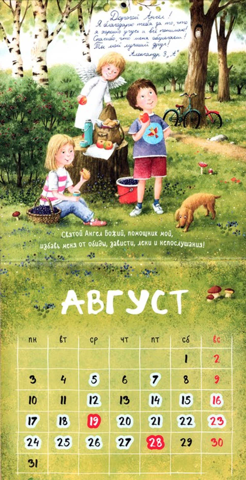 Ангел рядом. Детский календарь на 2026 год (перекидной )
