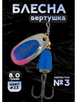 Блесна вертушка на щуку и окуня летняя Blue Fox №3, цвет #23