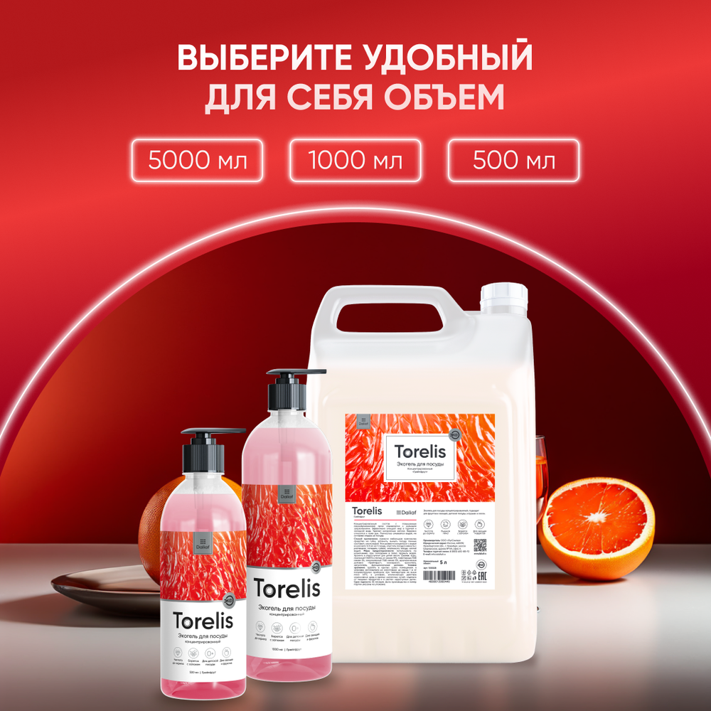 Экогель для мытья посуды концентрированный "Torelis" Грейпфрут (1л)