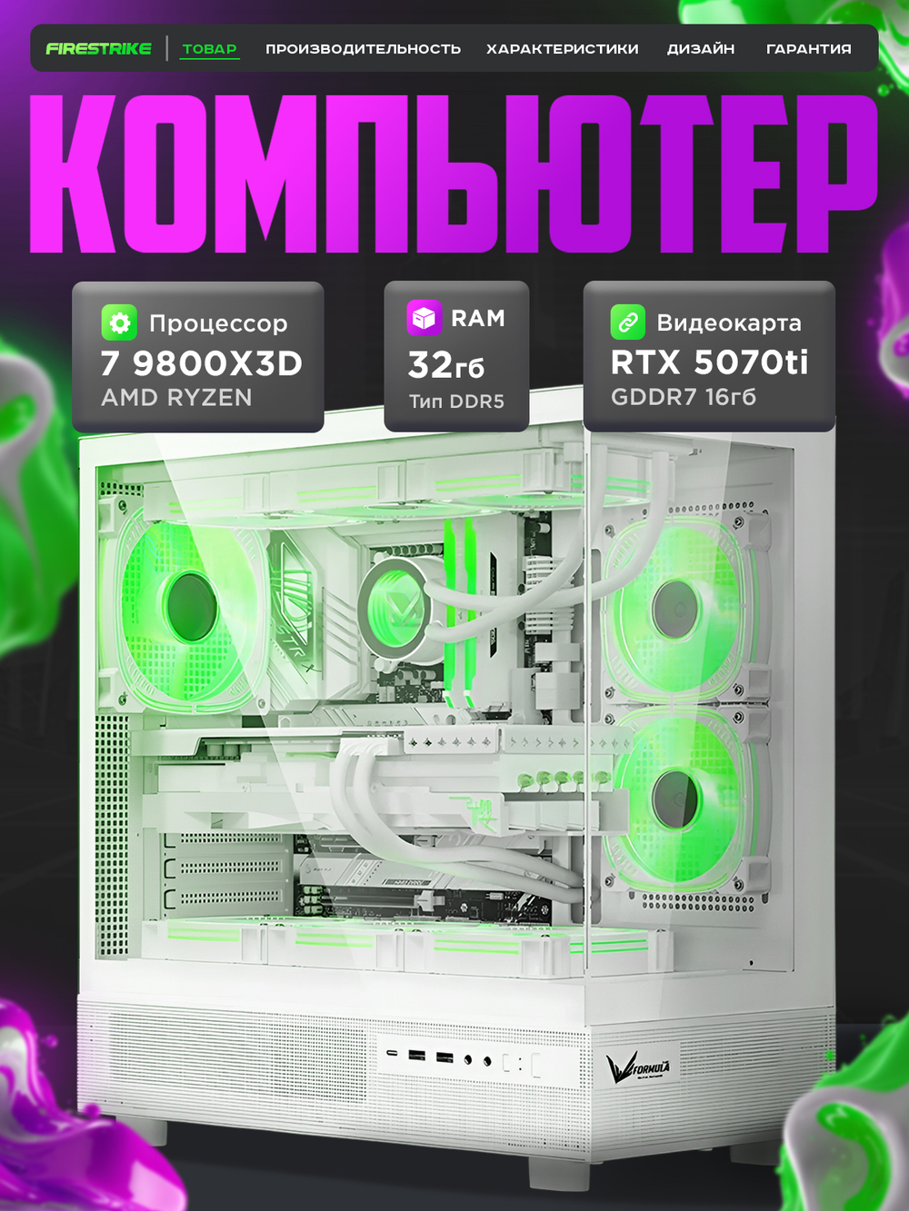 RTX5070Ti 16Gb игровой компьютер RYZEN 7 9800X3D / 32GB DDR5/SSD 3ТБ/850W 80+ /Win 11 PRO
