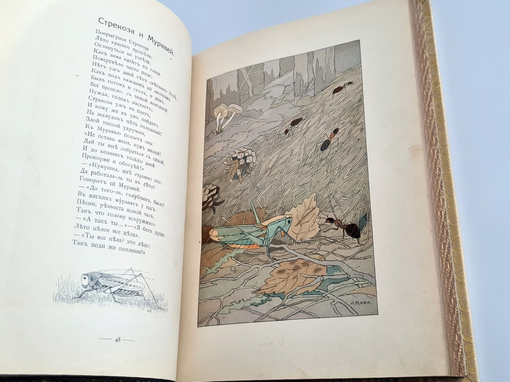 "Басни И.А. Крылова". . 1911г. - антикварное издание