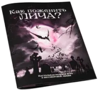 Судьба Лича
