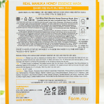 Тканевая маска для лица с экстрактом Мёда FarmStay Real Manuka Honey Essence Mask 5шт