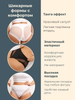 Трусы комплект, бесшовные слипы танга-эффект высокая посадка