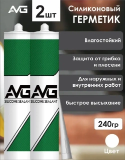AVG Силиконовый герметик 240г белый 2шт.