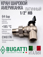 Bugatti Угловой кран шаровый с американкой 1/2