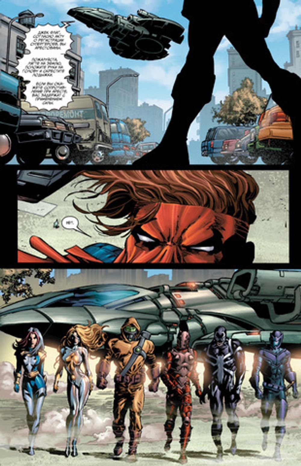 Комикс Громовержцы. Полная коллекция