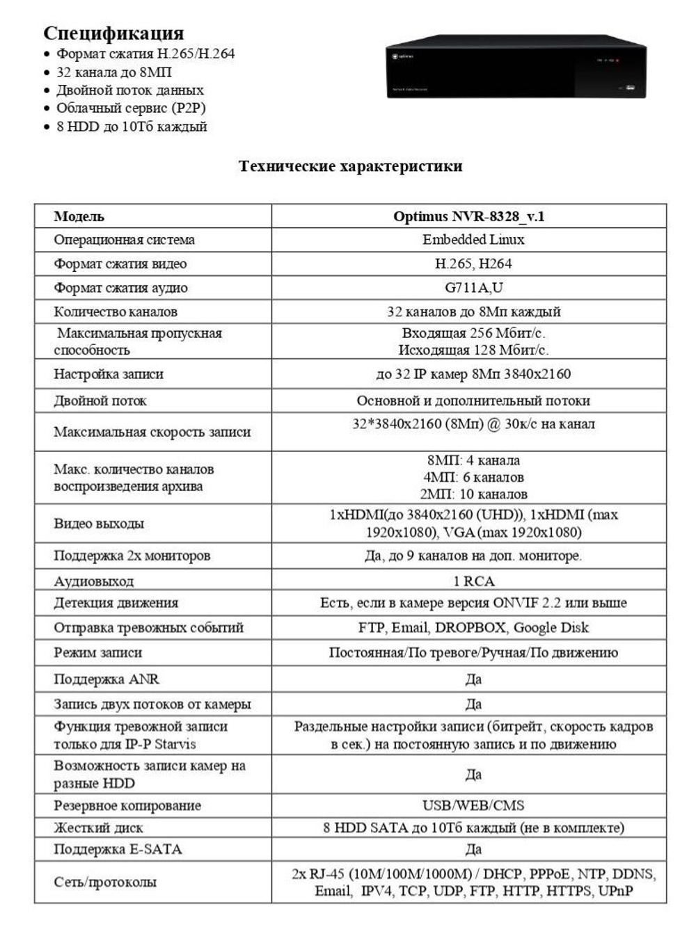 IP-видеорегистратор Optimus NVR-8328_v.1
