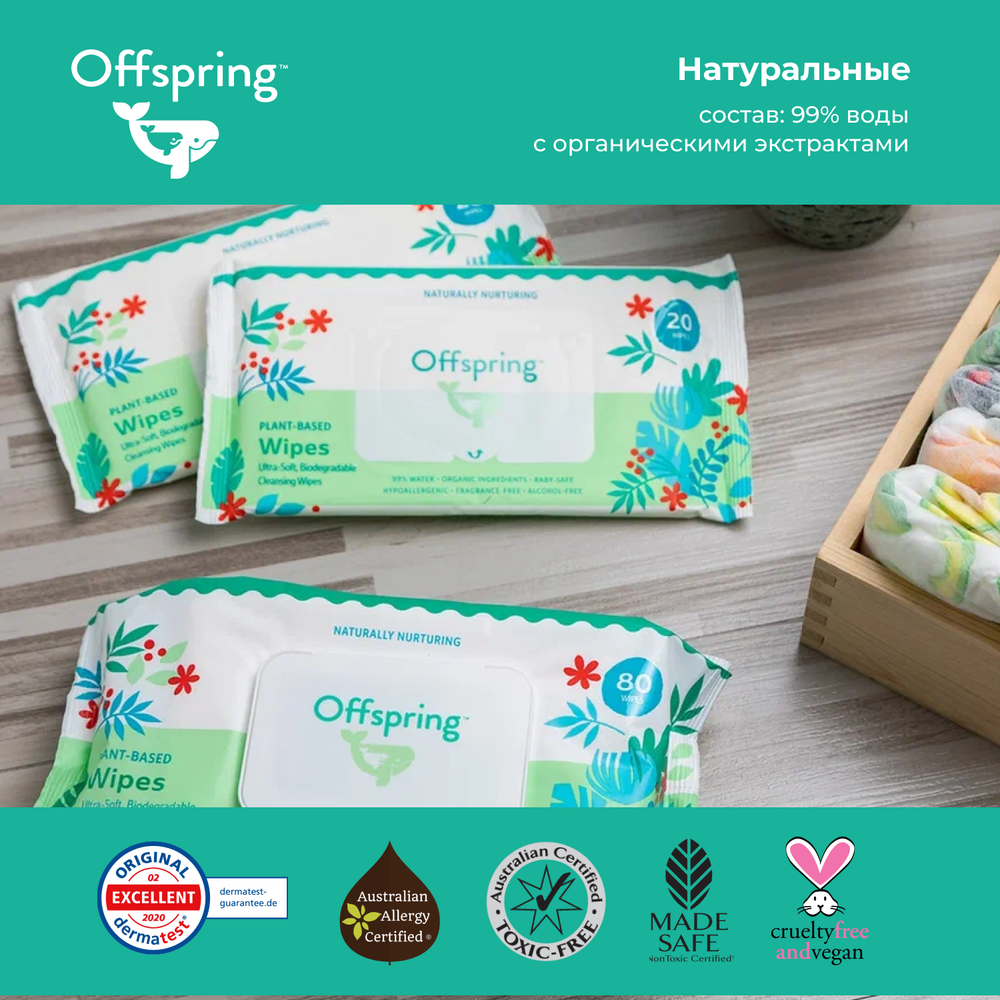 Offspring биоразлагаемые влажные салфетки, 20 шт.