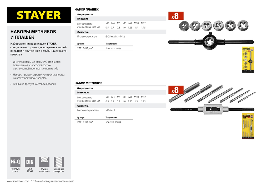 STAYER MaXCut, 8 предметов, инструментальная сталь, набор плашек (28015-H8)