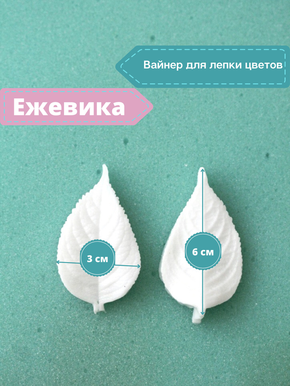 Молд силиконовый для лепки "лист Ежевики" / форма для оттиска листьев гортензии, малины, мяты)