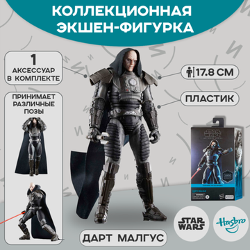Фигурка Star Wars The Black Darth Malgus 15 см 5010996136992 / Фигурка Хасбро  по мотивам франишзы "Звездные войны", Дарт Малгус