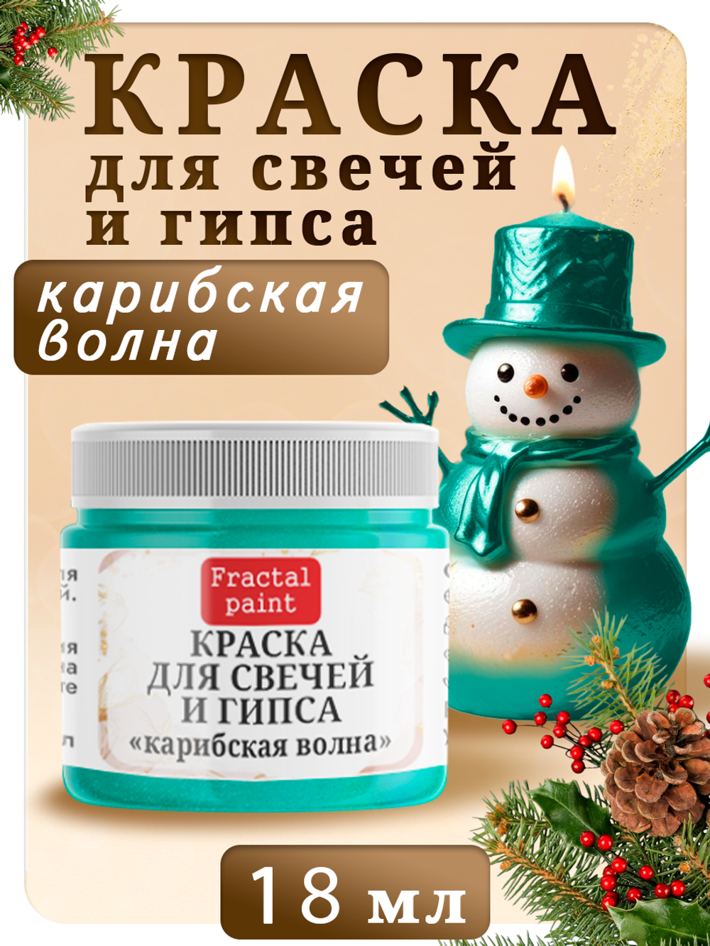 Краска для свечей и гипса «Карибская волна»