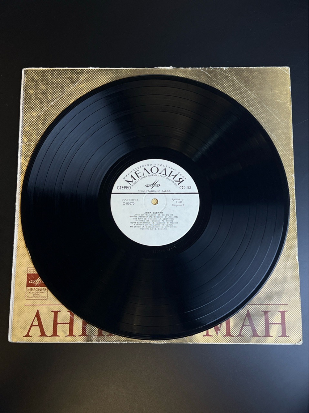 LP Анна Герман - На тот берег. Виниловая пластинка 12 дюймов. Мелодия СССР 1970 год.