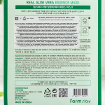 Тканевая маска для лица с экстрактом Алоэ Вера FarmStay Real Aloe Vera Essence Mask 5шт