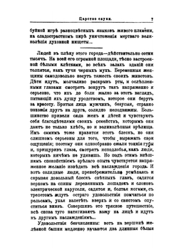Сборник товарищества "Знание" за 1906 год. Книга двенадцатая | Коллектив Авторов