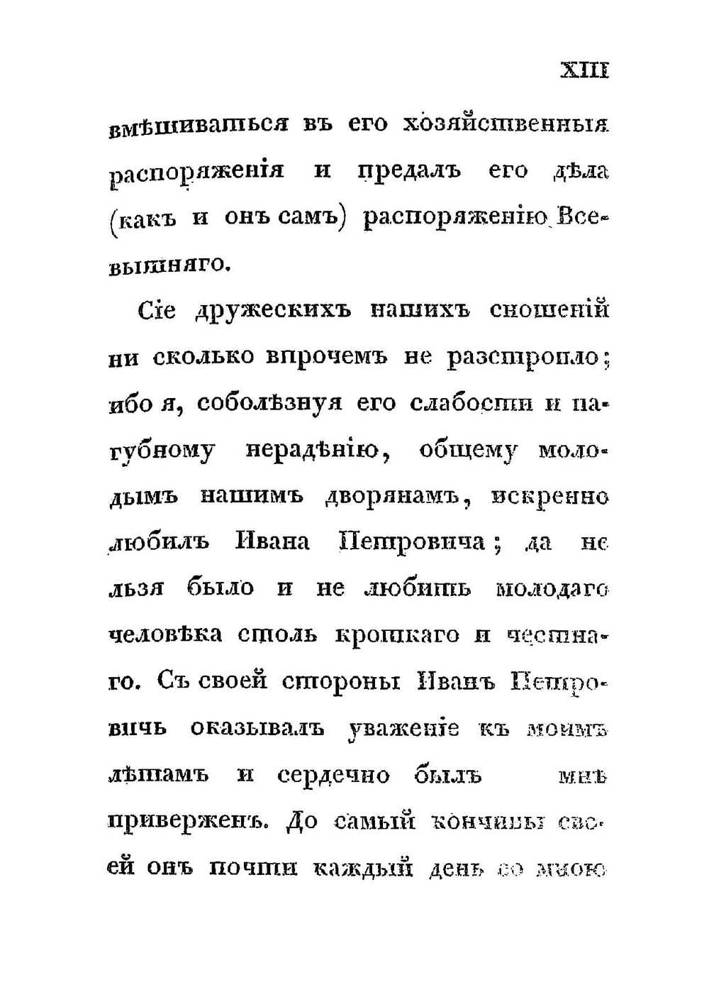 Повести покойного Ивана Петровича Белкина | Пушкин Александр Сергеевич