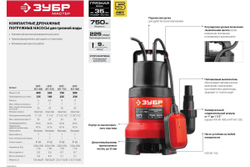 Дренажный насос ЗУБР 400 Вт для грязной воды НПГ-М1-400