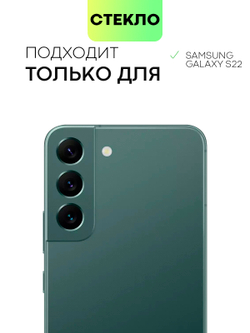 Защитное стекло BROSCORP для Samsung Galaxy S22 оптом (арт. SS-S22-FSP-GLASS-BLACK)