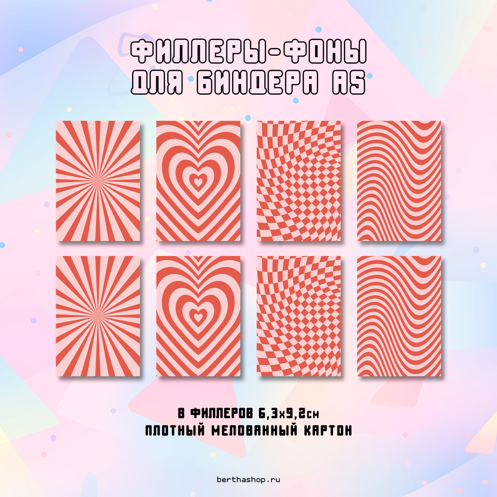 Филлеры для биндера #19 / 63 x 92 мм / набор из 8 шт