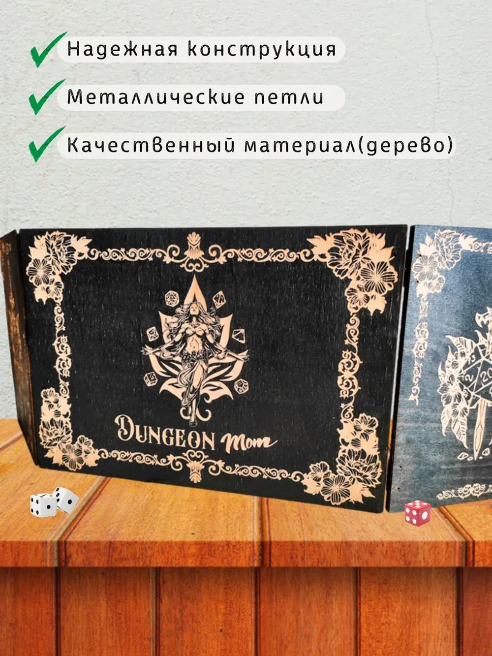 Ширма мастера ДнД 3 секции "Мама подземелья", подарок гм