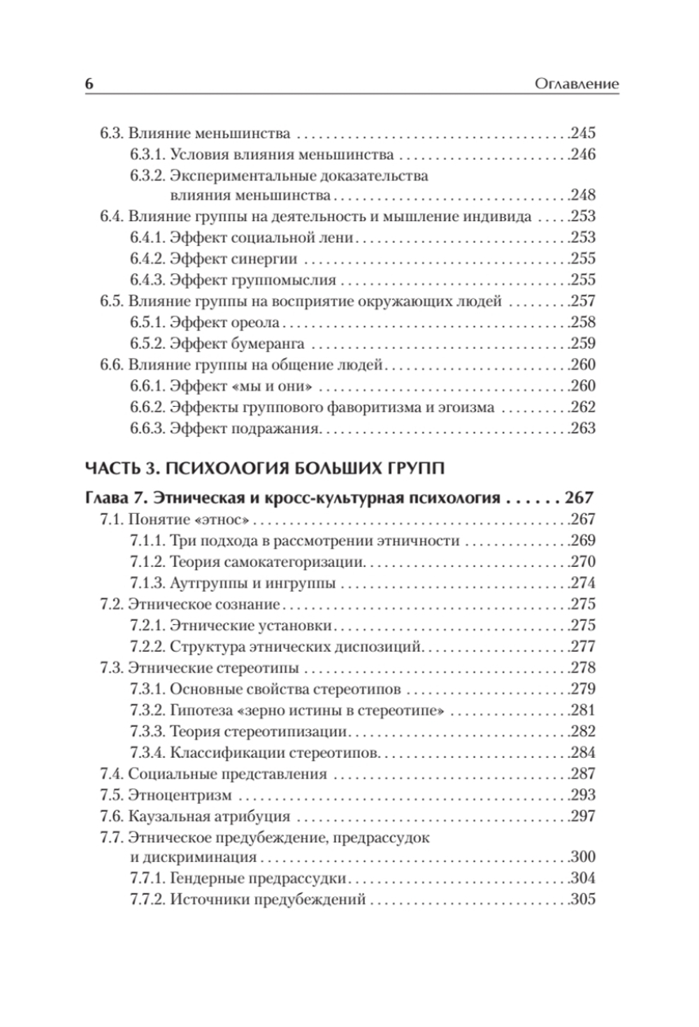 Социальная психология. Учебник для вузов. Стандарт третьего поколения