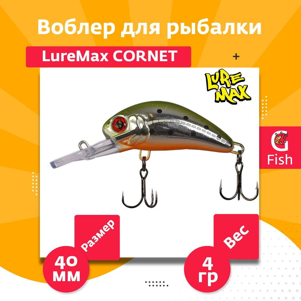 Воблер для рыбалки LureMax CORNET 40FDR-127 4,5 г. плавающий