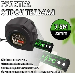 Измерительная лента Бытовая 7.5м x 40мм