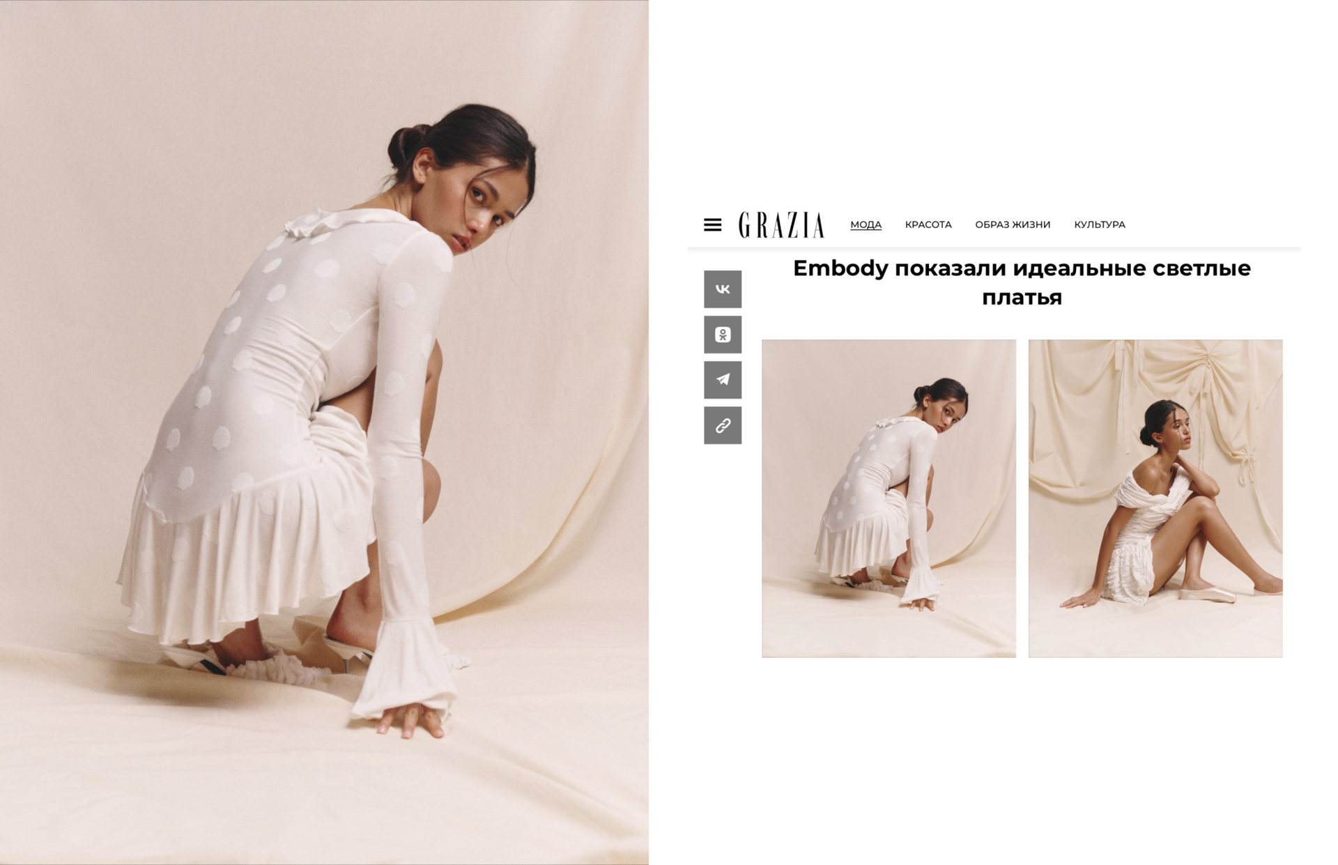 GRAZIA: Embody показали идеальные светлые платья