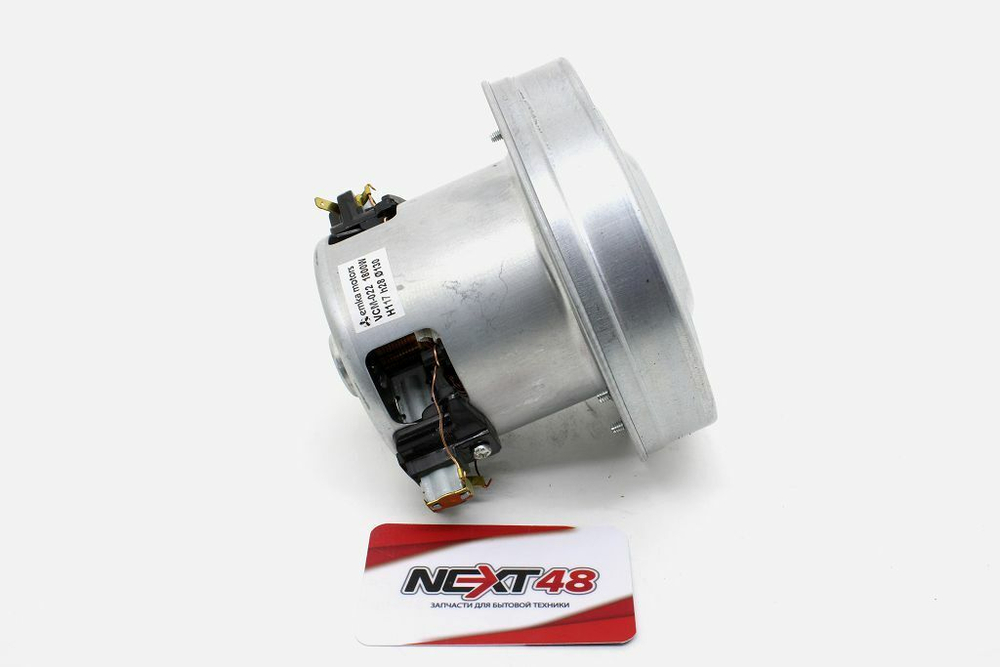 Пылесос Двигатель 1800W VCM-022 H=117, h49 D=130mm