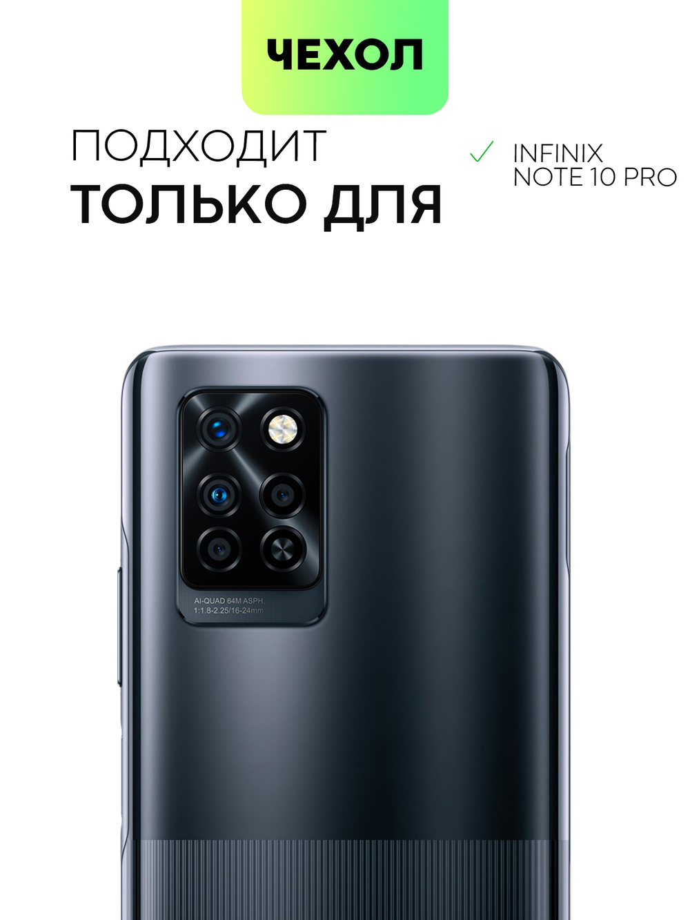 Чехол BROSCORP для Infinix Note 10 Pro оптом (арт. INF-NOTE10PRO-COLOURFUL-BLACK)