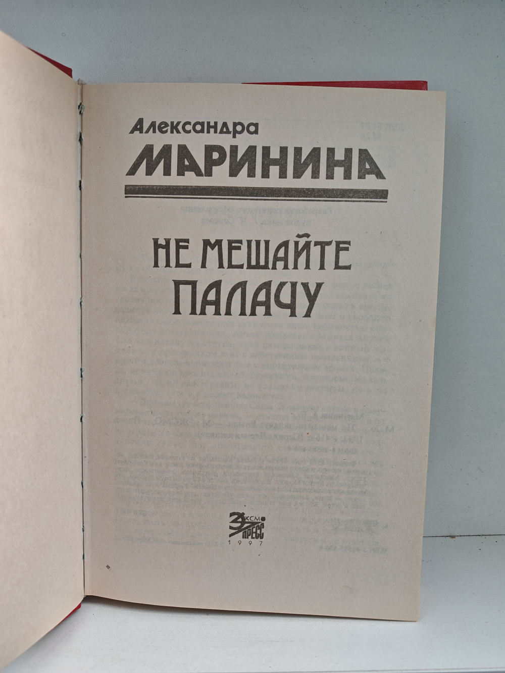 Не мешайте палачу