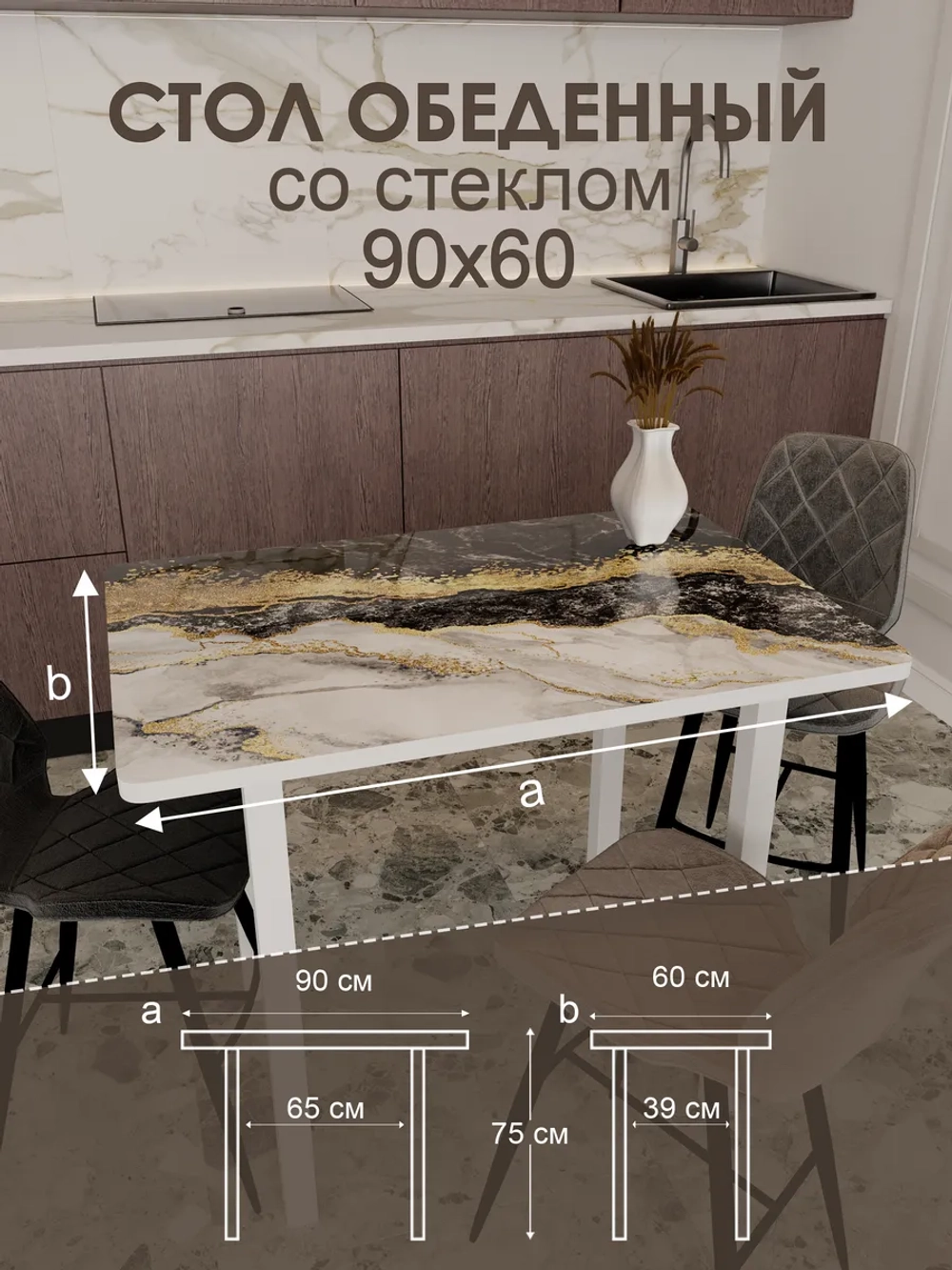Обеденный стол "Мрамор золотой" 90x60 см