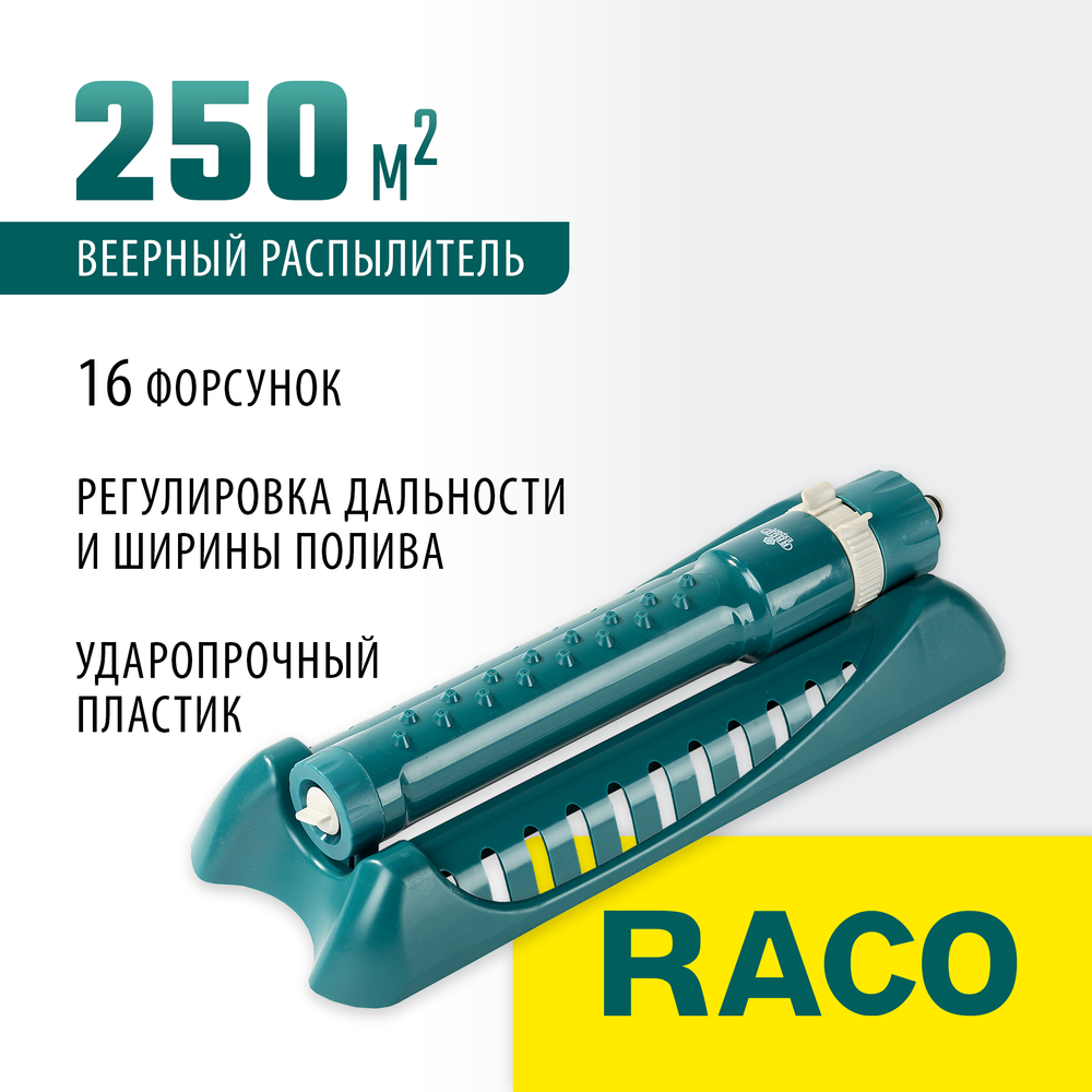 RACO Eigo-4, 16 форсунок, веерный распылитель (4260-55/680C)