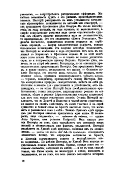 Византийские Отцы V–VIII веков | Г.В. Флоровский