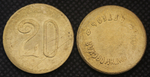20 копеек 1920-е годы РСФСР Константиновская артель г.Кисловодск Жетон бронза Копия монеты разворот