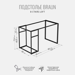 Подстолье для стола BRAUN, 2 штуки, боковые опоры металлические, 60х26х73,4 см, ГРОСТАТ