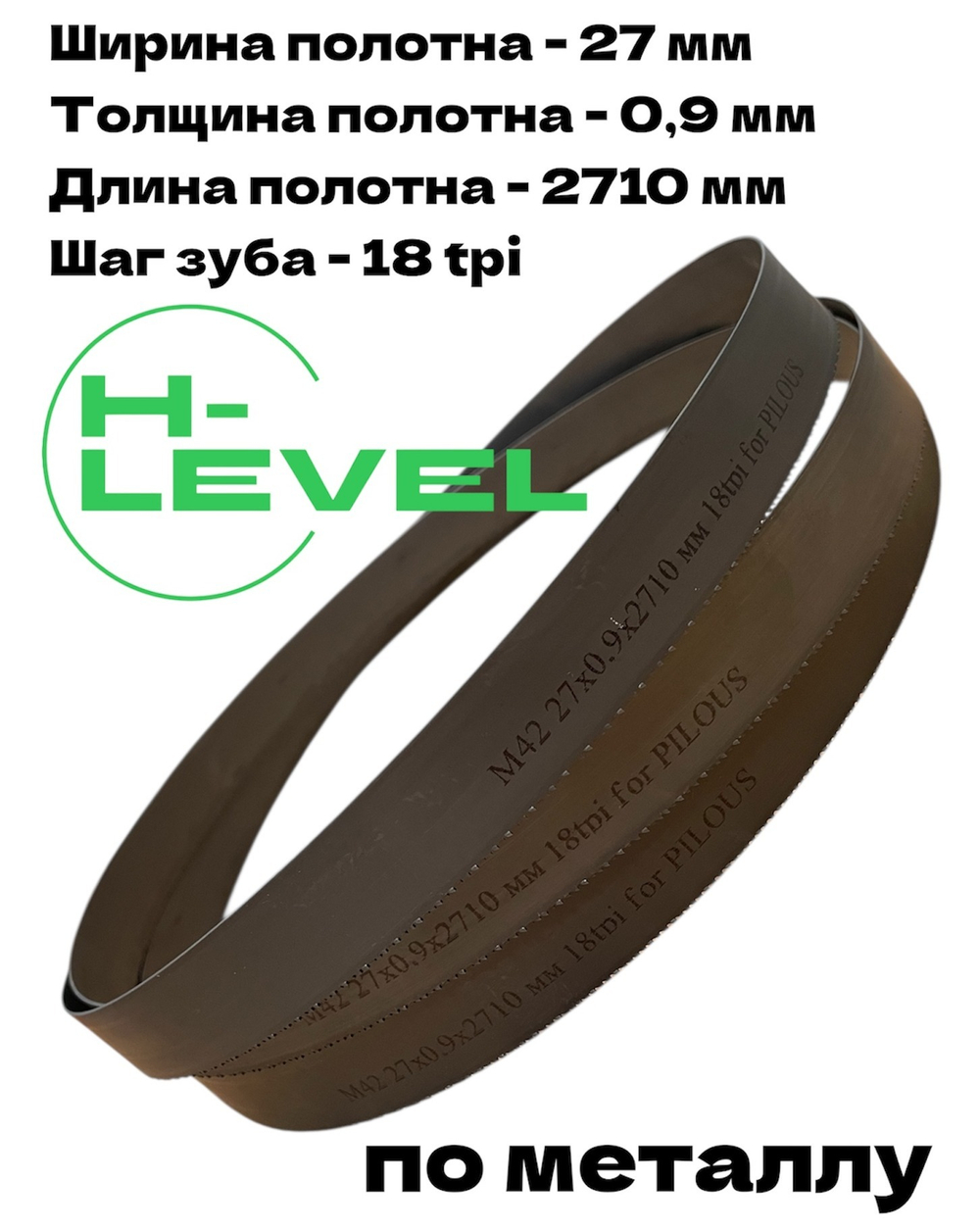 Полотно ленточное по металлу 27х0,9х2710 мм 18 tpi для PILOUS ARG 250
