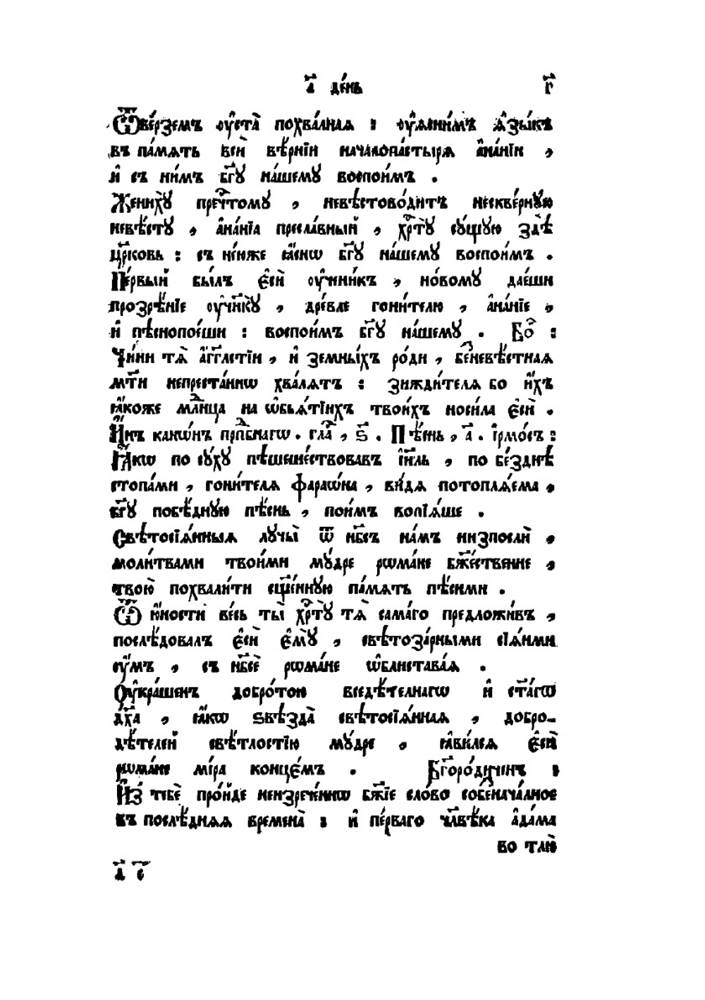 Минея служебная. Октябрь | Нет автора