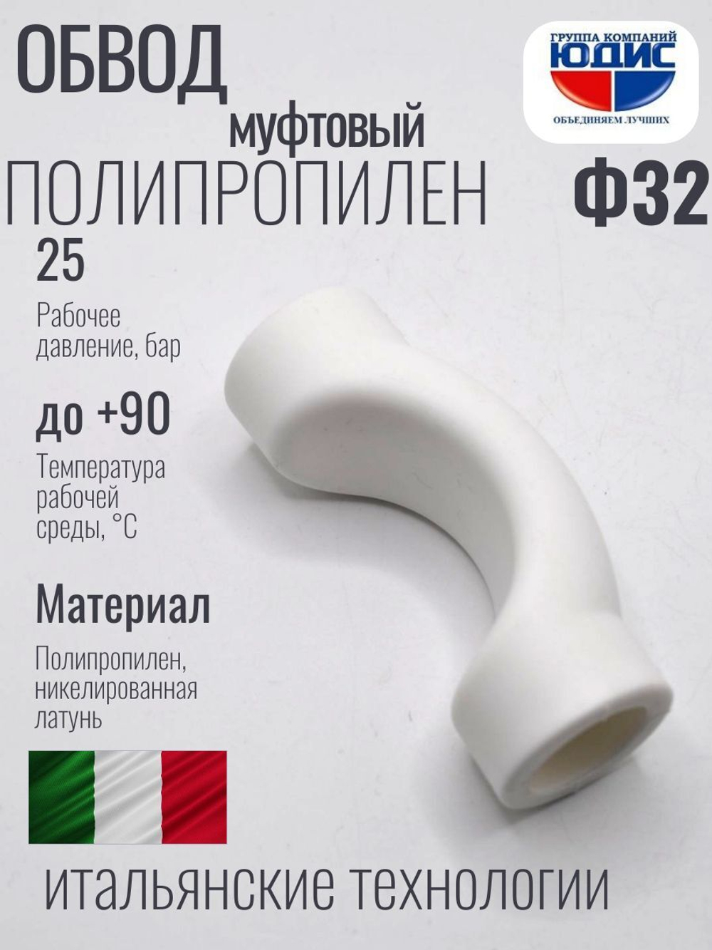 Обвод ПП МУФТОВЫЙ Ф 32  ViEiR  (80/10шт)