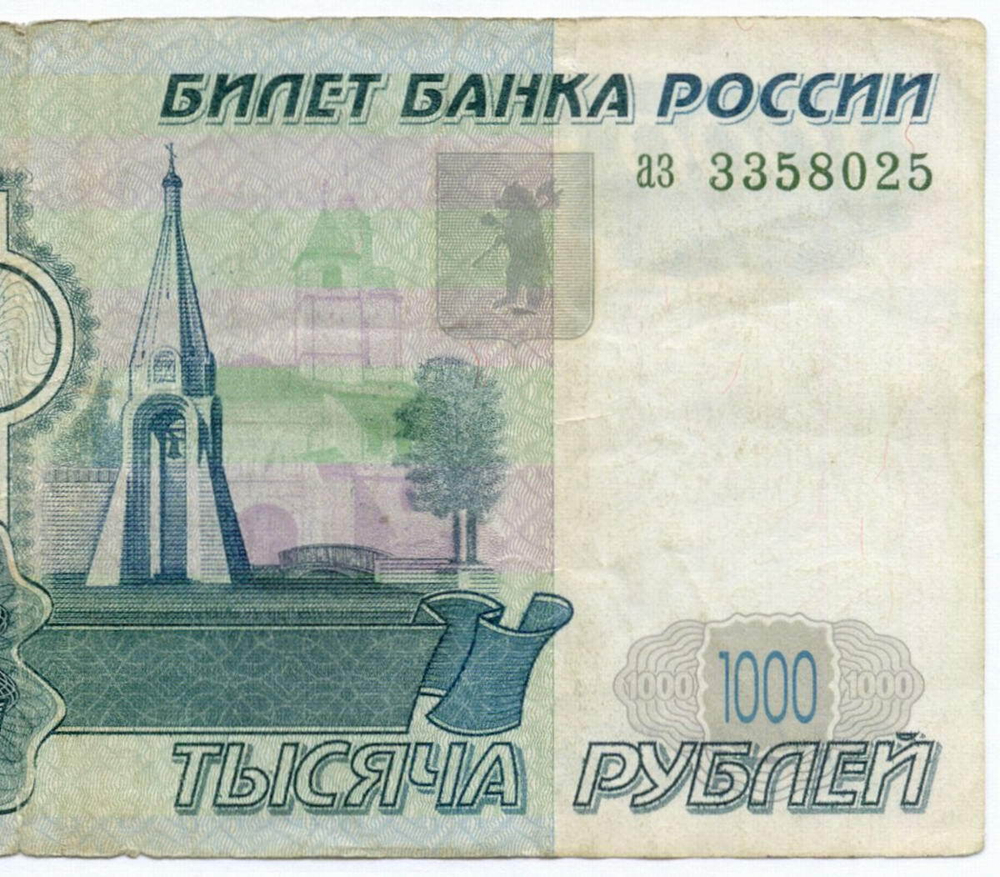 Банкнота 1000 рублей 1997 год (без модификаций) аз 3358025. F- (надрывы)