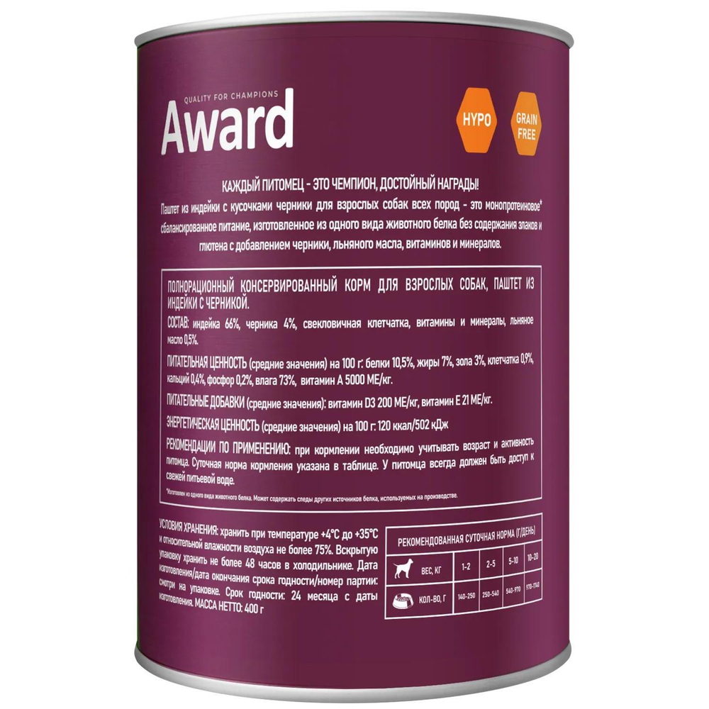 Корм для собак AWARD, 400 г, индейка с черникой